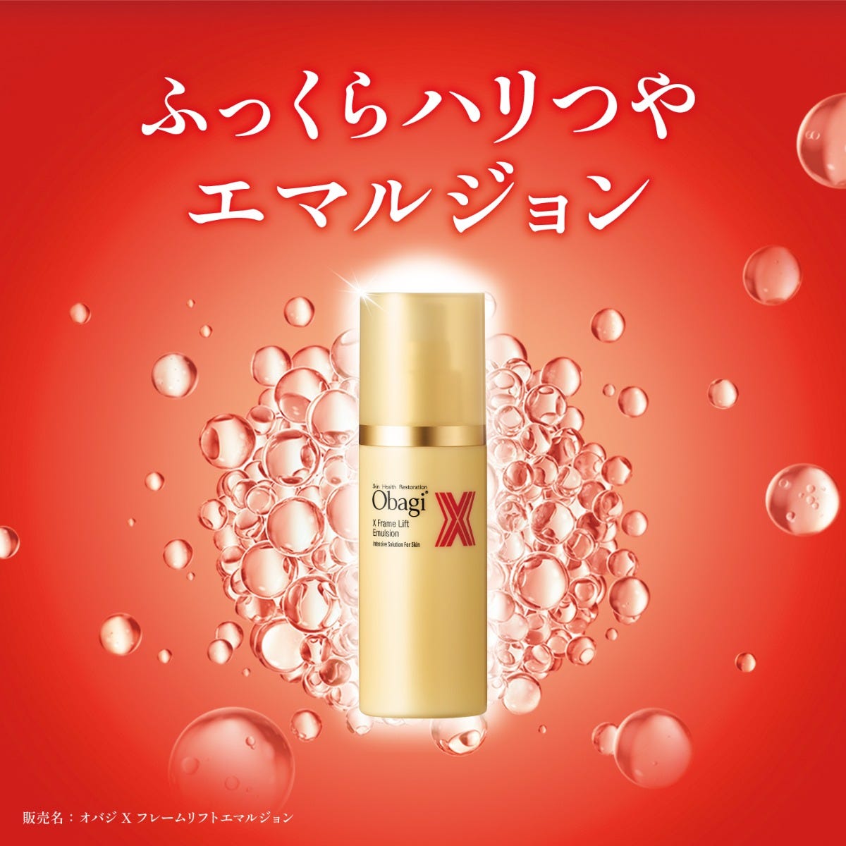 セット販売》 ロート製薬 オバジX フレームリフト エマルジョン (100g