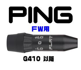 キャロウェイ 用互換 スリーブ付きシャフト USTマミヤ ATTAS KING