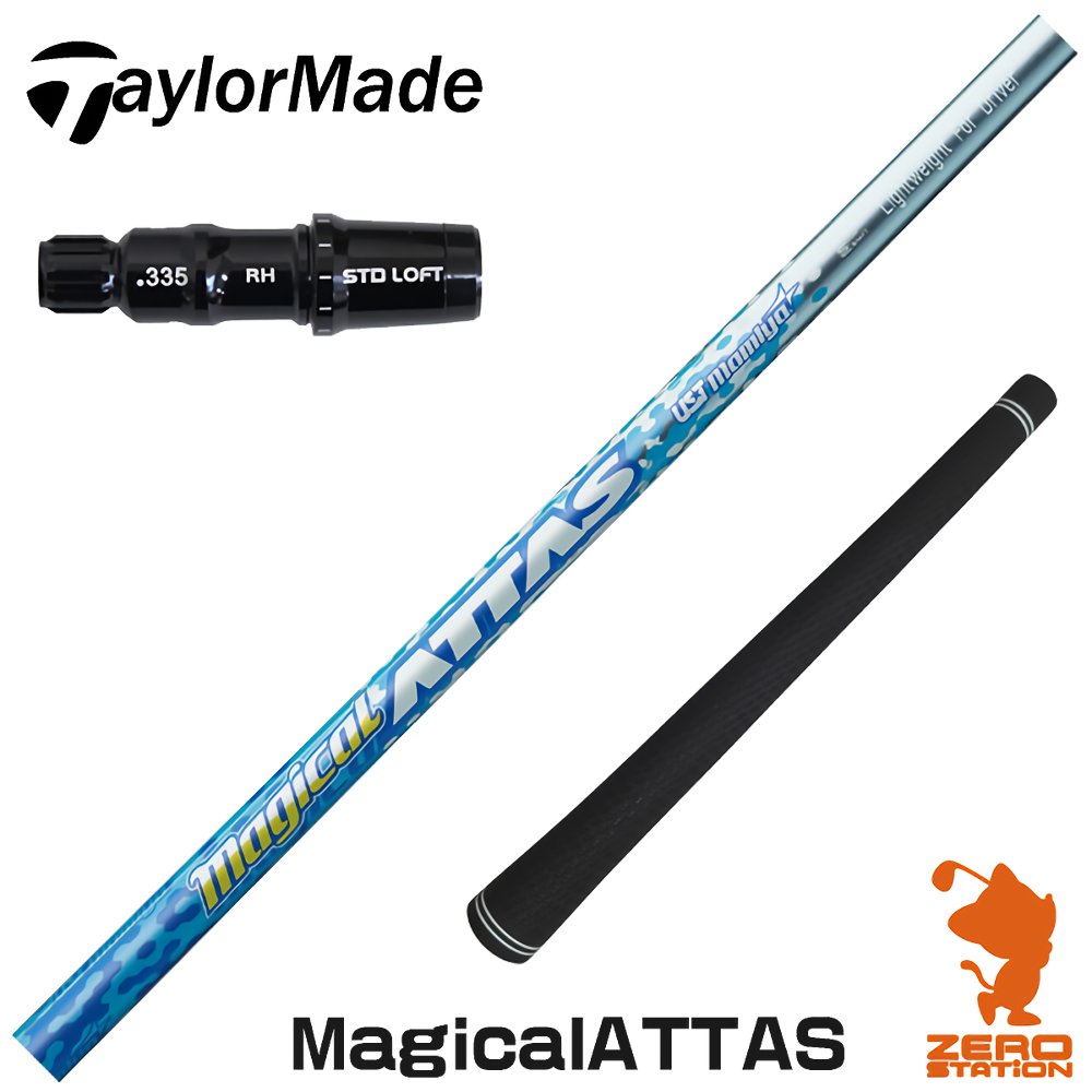 テーラーメイド 用互換 スリーブ付きシャフト USTマミヤ Magical ATTAS