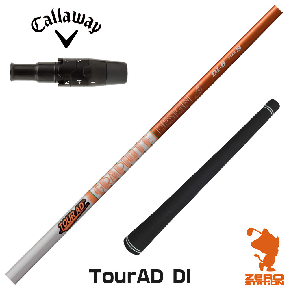 キャロウェイ 用互換 スリーブ付きシャフト グラファイトデザイン TOUR