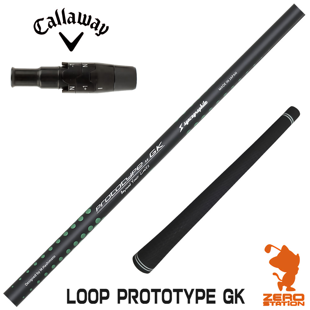 キャロウェイ用互換 スリーブ付きシャフト シンカグラファイト LOOP