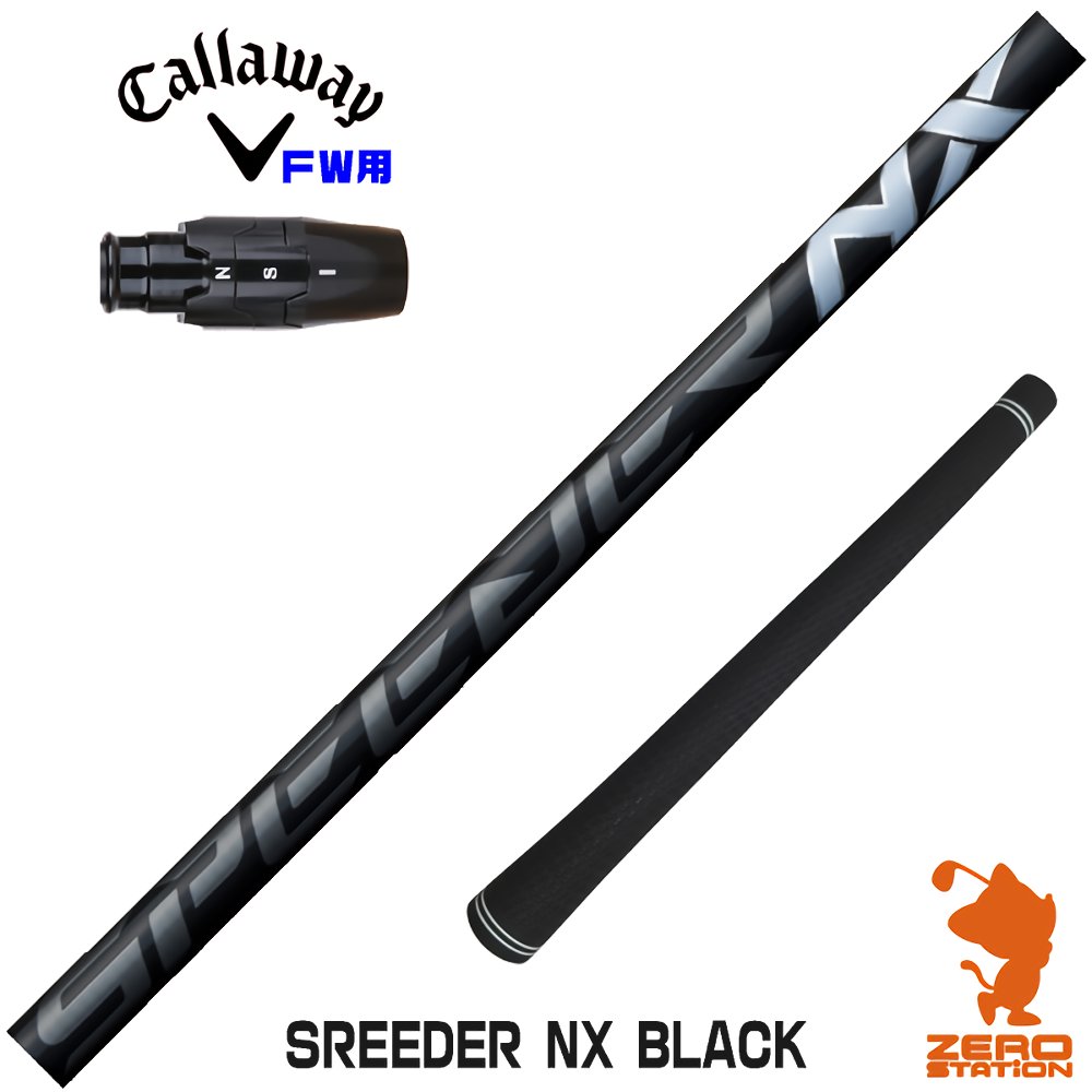 キャロウェイ FW用互換 スリーブ付きシャフト Fujikura フジクラ