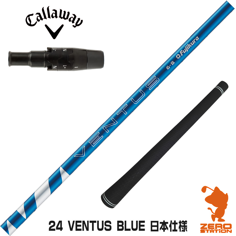 キャロウェイ 用互換 スリーブ付きシャフト Fujikura フジクラ 24
