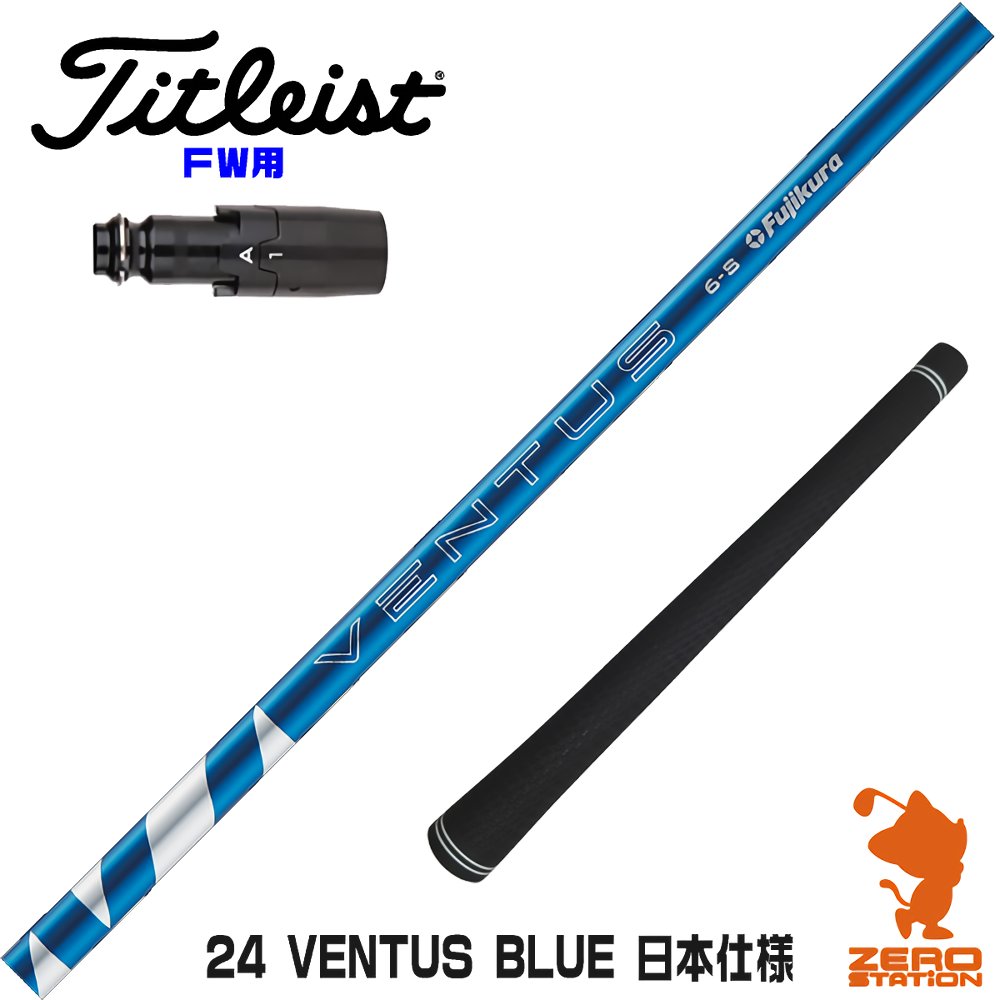 タイトリスト FW用互換 スリーブ付きシャフト Fujikura フジクラ 24