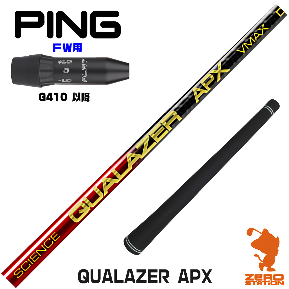 ピン G410 FW用 スリーブ付きシャフト ゴルフシャフト｜ゴルフショップ