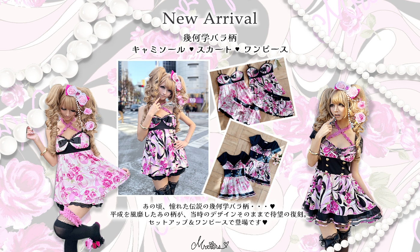 地雷系・量産型のファッション通販サイトMARS（マーズ