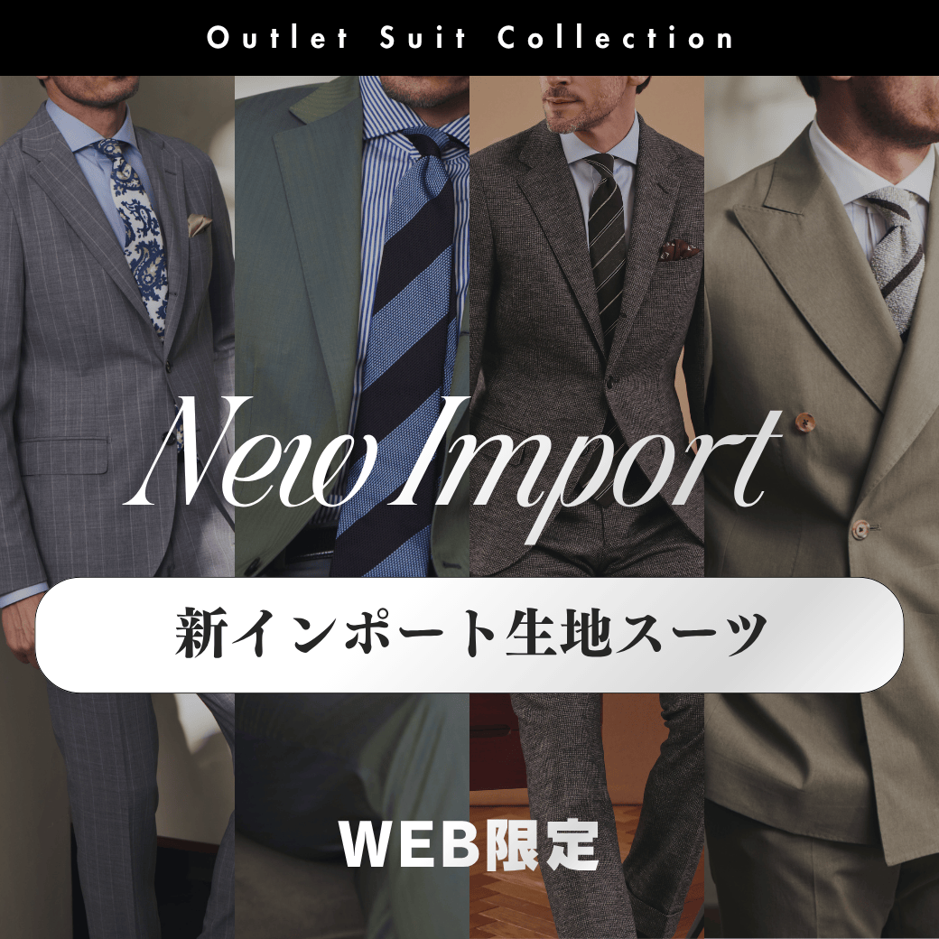 スーツ＆スーツ公式オンラインストア