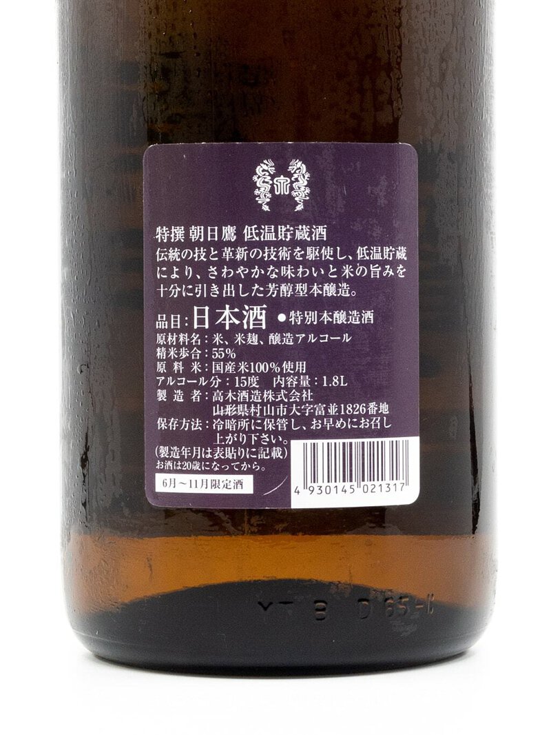 朝日鷹特撰特別本釀造低溫貯藏酒1800ml | 酒蛙Sakewa | 日本酒專門店