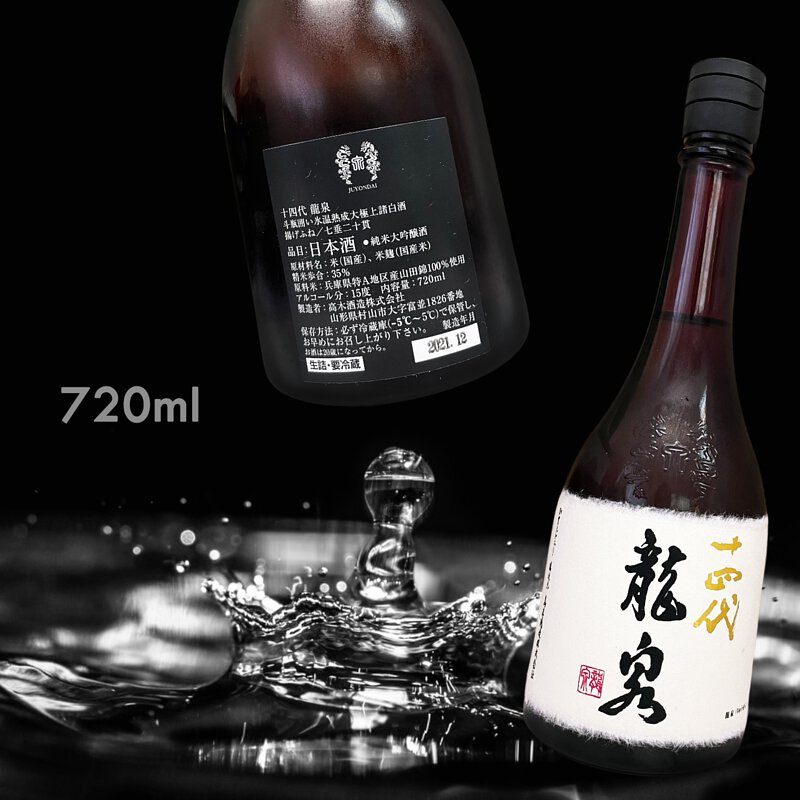 空き瓶】十四代 箱付き4本 - 十四代 空瓶4本 十四代空瓶4本セット