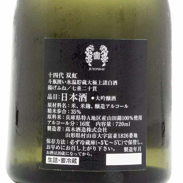 十四代大吟釀双虹