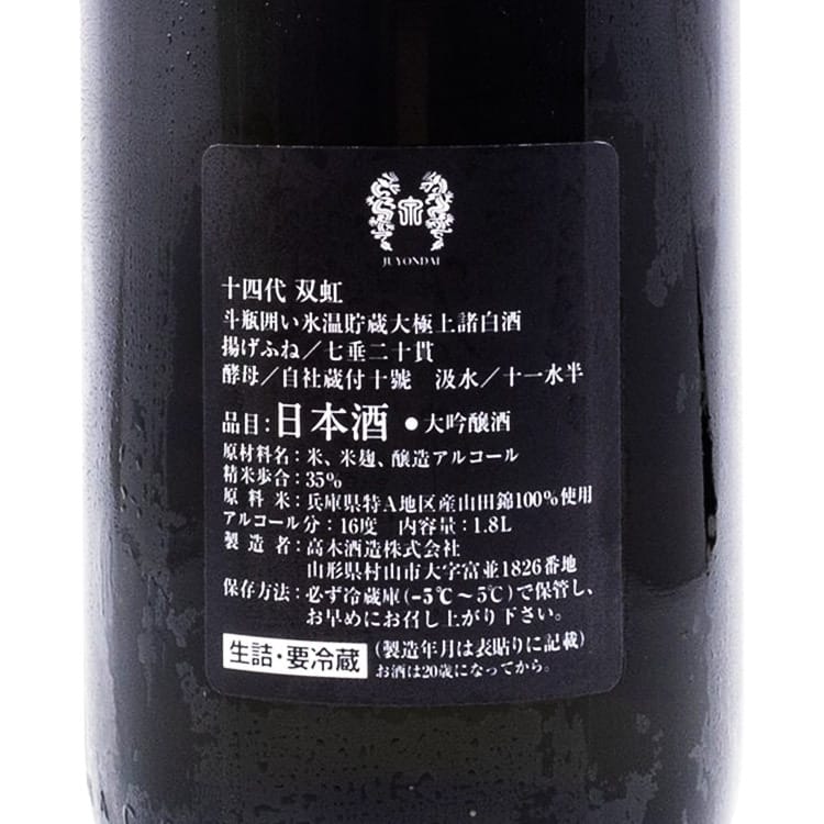 十四代大吟釀双虹
