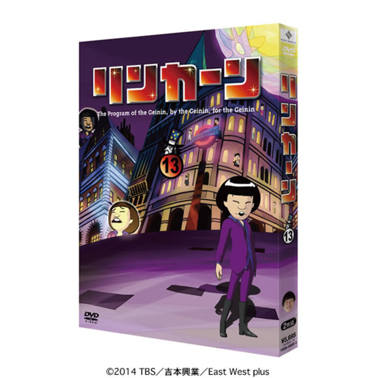 リンカーン／DVD／13（2枚組） | TBSショッピング