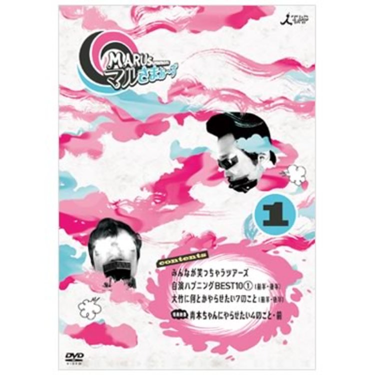 マルさまぁ〜ず／DVD／vol.1 | TBSショッピング
