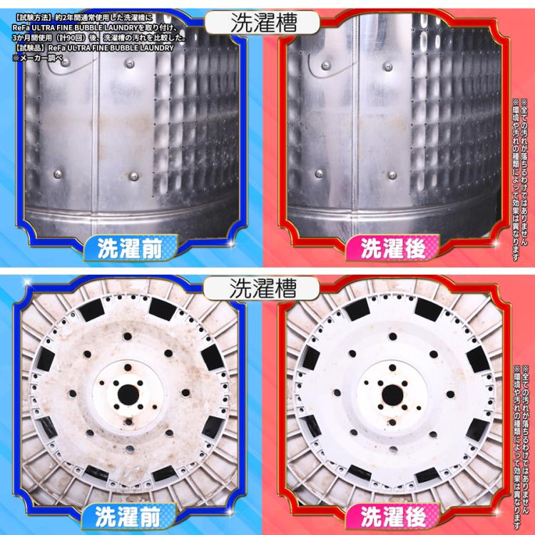 ReFa ULTRA FINE BUBBLE LAUNDRY(リファ ウルトラファインバブル