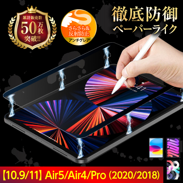 iPad ペーパーライクフィルム 第11世代 第10世代 第9世代 第8世代 第7