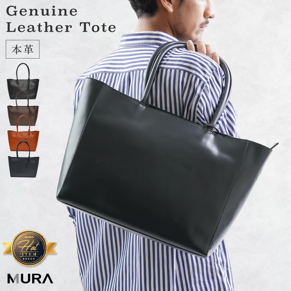 MURA（ムラ） トートバッグ メンズ 本革 ブランド 大きめ ビジネス a4
