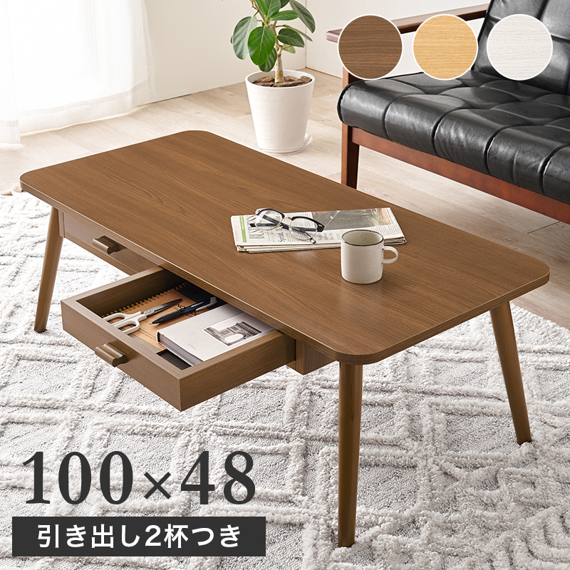 引出し2杯つき センターテーブル 100×48 スクエア MT-6383を激安で販売