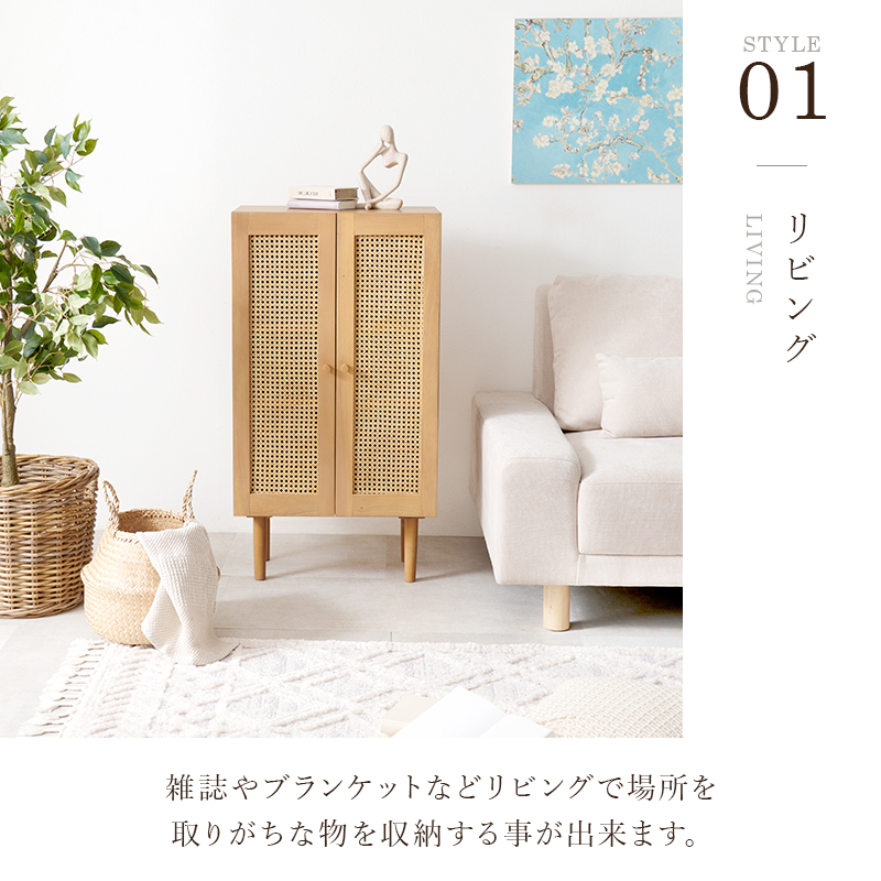キャビネット ラタン かごめ編み 天然素材 籐 Rattan RCC-1240を激安で