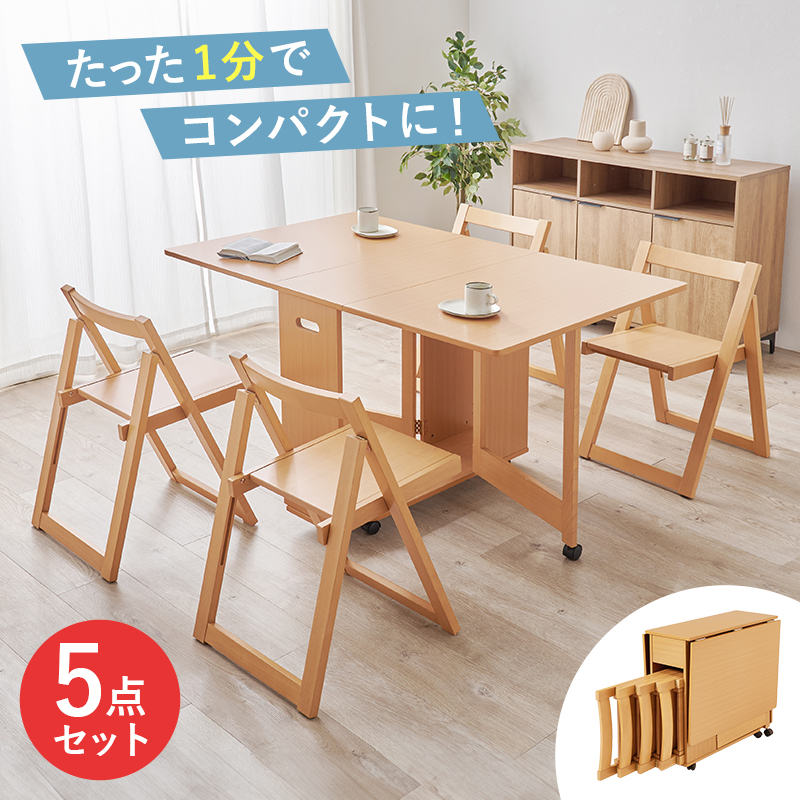 バタフライダイニング5点セット 折りたたみ バタフライ伸長式 VDT