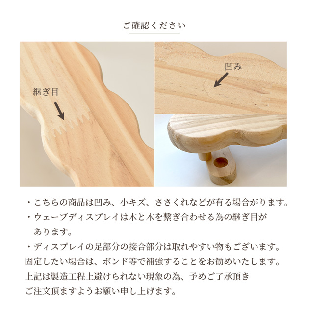 MY mama 什器 木製 ディスプレイスタンド ウェーブ型 2段 組立式