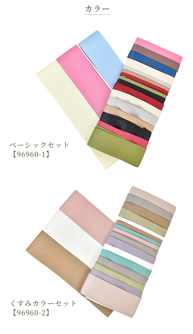 MY mama グログランリボン セット 合計25m 2種 無地 リボン福袋