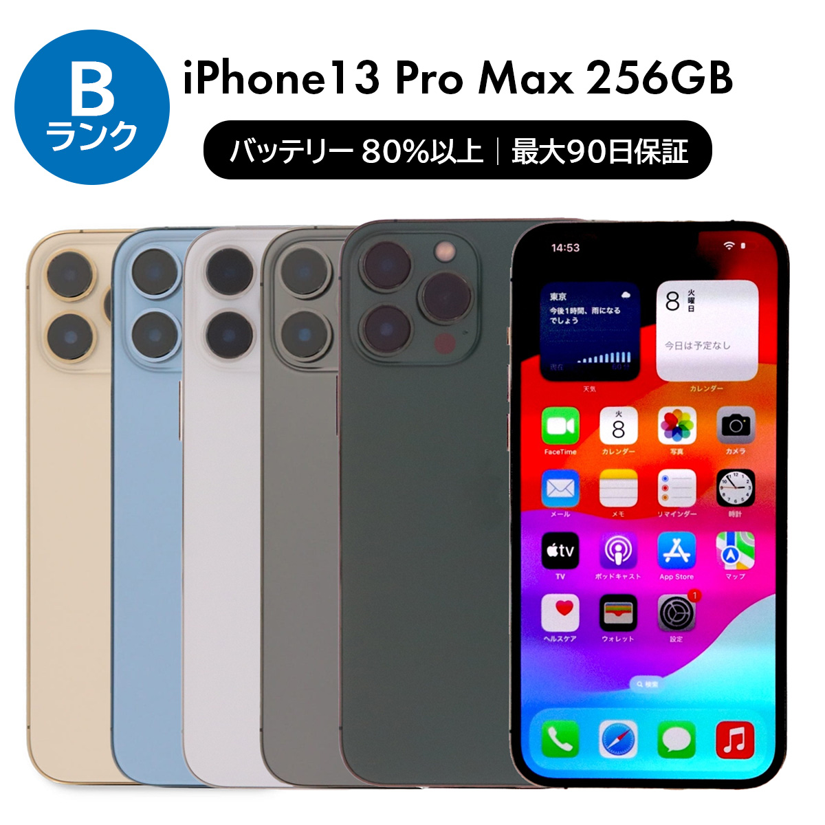 iPhone 13 Pro Max 3/7-3/8 12000円クーポン 256GB SIMフリー 中古
