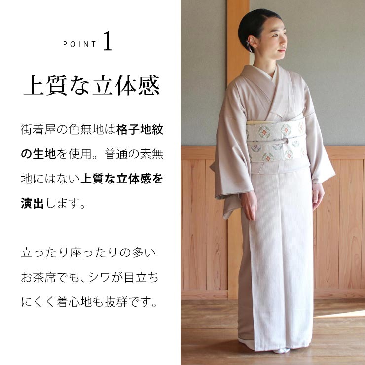 洗える 色無地 袷 仕立て上がり 日本製 東レ（灰桜色 S M L サイズ）袷