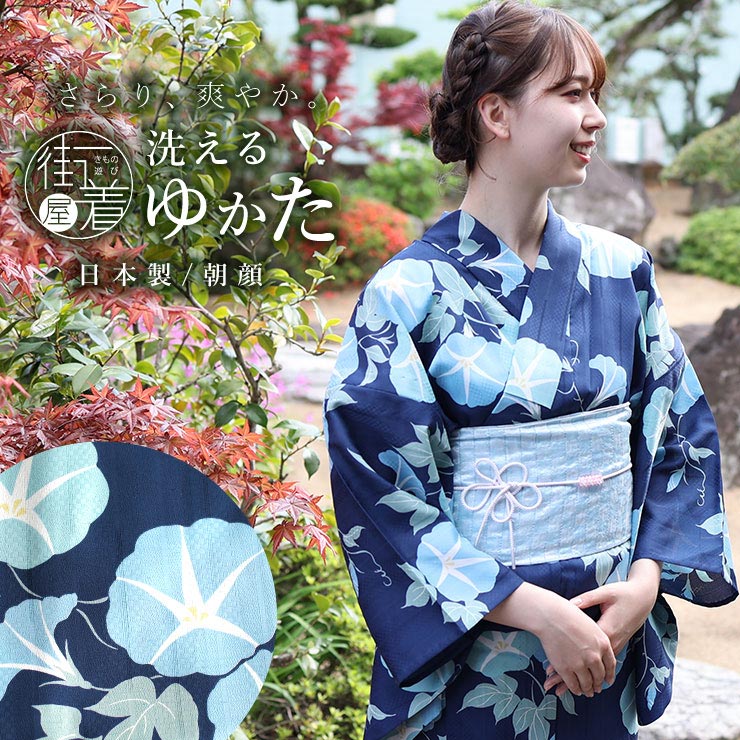 洗える 浴衣 ］仕立て上がり ゆかた 朝顔（紺×水色）夏 高級
