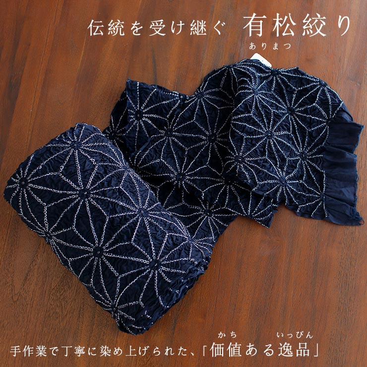 綿100% 有松絞り ゆかた 夏きもの 反物 麻の葉 紺色 浴衣 ネイビー