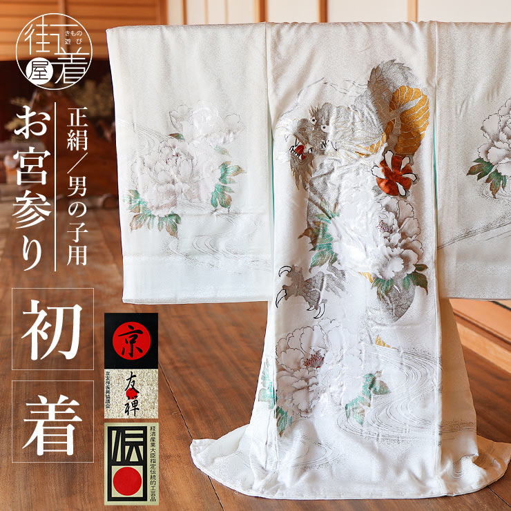 ベビーファッション 男の子 着物 お宮参り 龍」の人気商品一覧 | 安い