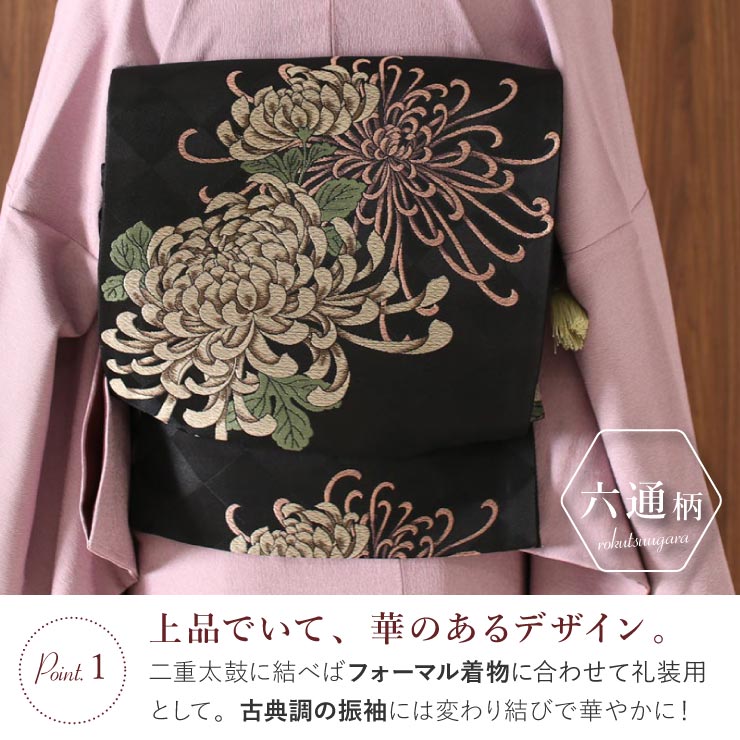 東レシルック 糸使用 洗える 袋帯 織・乱菊（黒）花 フラワー ブラック