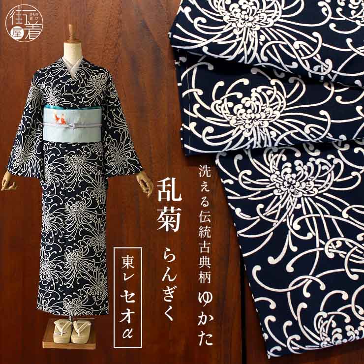 セオα] 浴衣 乱菊 (濃紺) ゆかた セオアルファ CEOα 仕立て上がり