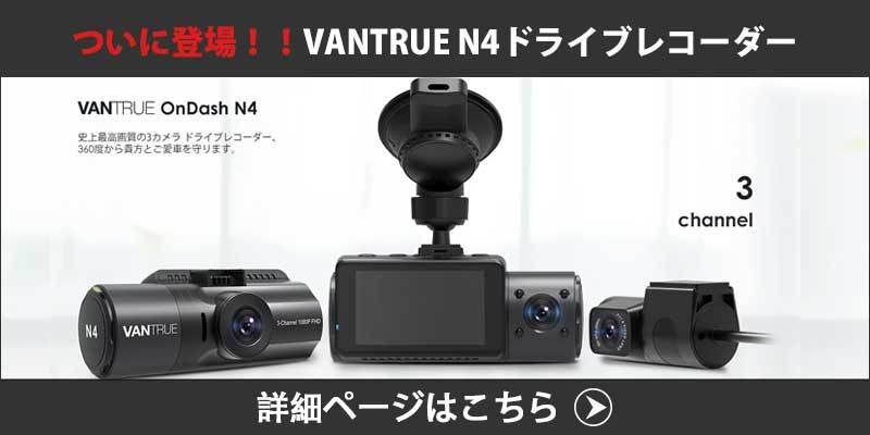 正規品】VANTRUE GPS機能内蔵マウント 改良版 N4 T3 N2S X4S Duo