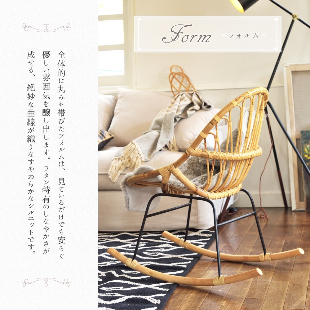 東谷 ロッキングチェア ラタン 籐 イス 椅子 パーソナルチェア