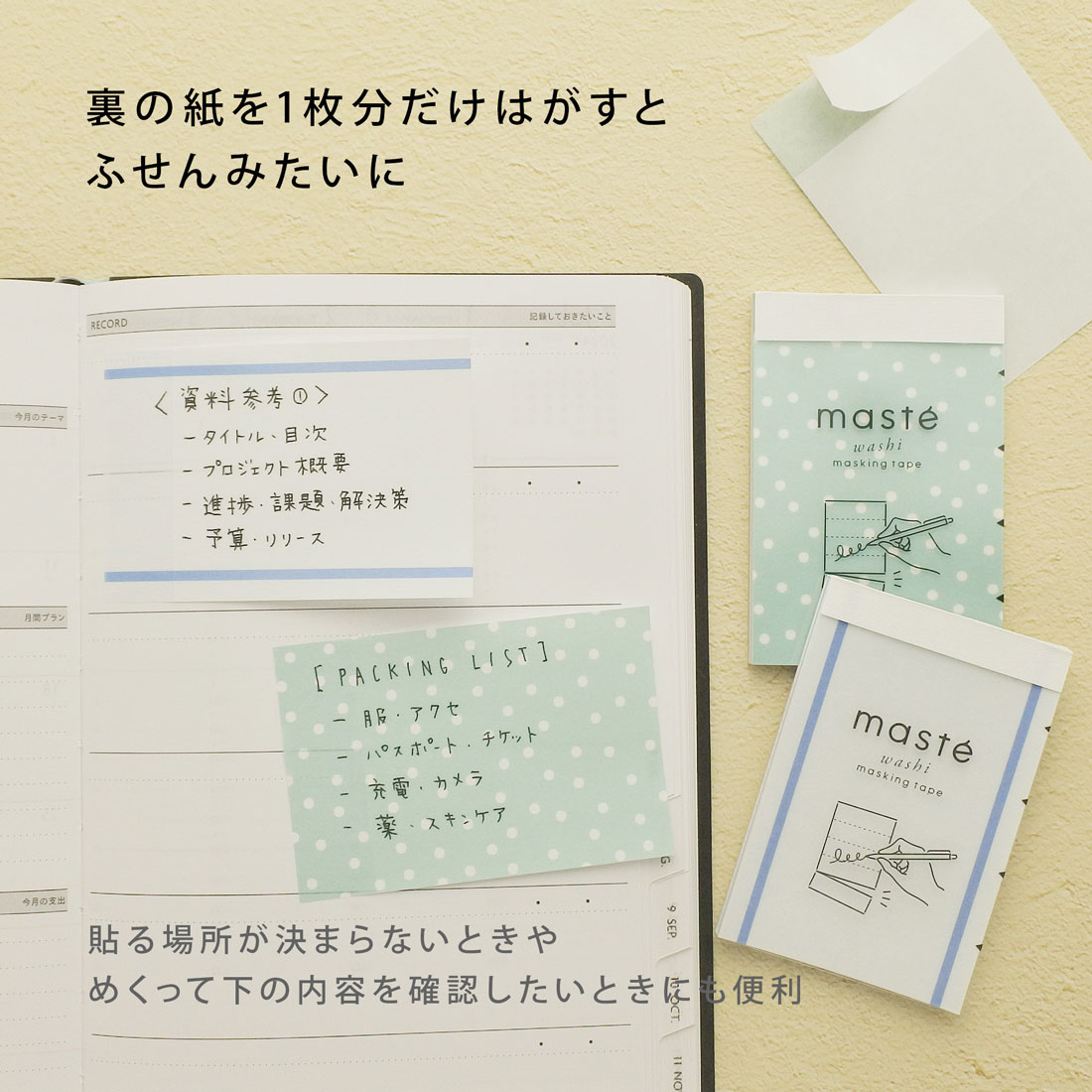 MARK'S（マークス） 水性ペンで書けるマスキングテープ・ミシン目入り