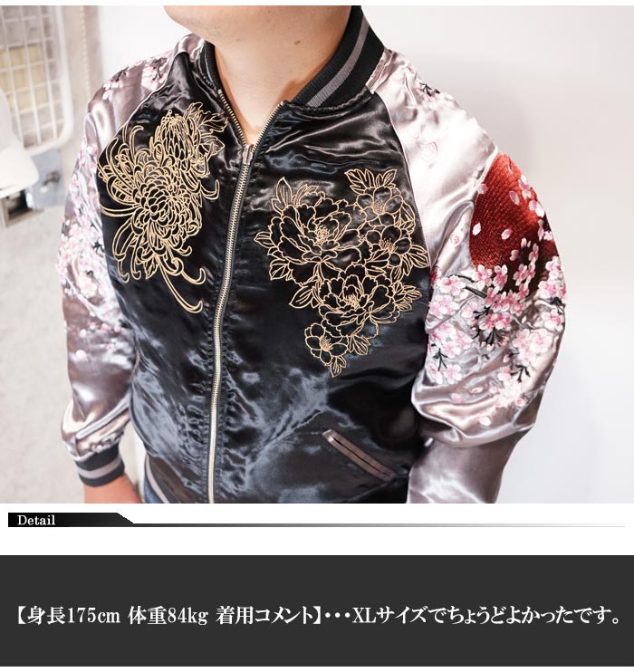 絡繰魂 カラクリダマシイ 和柄 スカジャン メンズ 総刺繍 リバーシブル