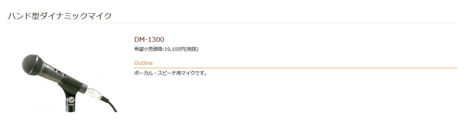 TOA ハンド型ダイナミックマイク DM-1300 [DM1300] ＊1＊ ボーカル