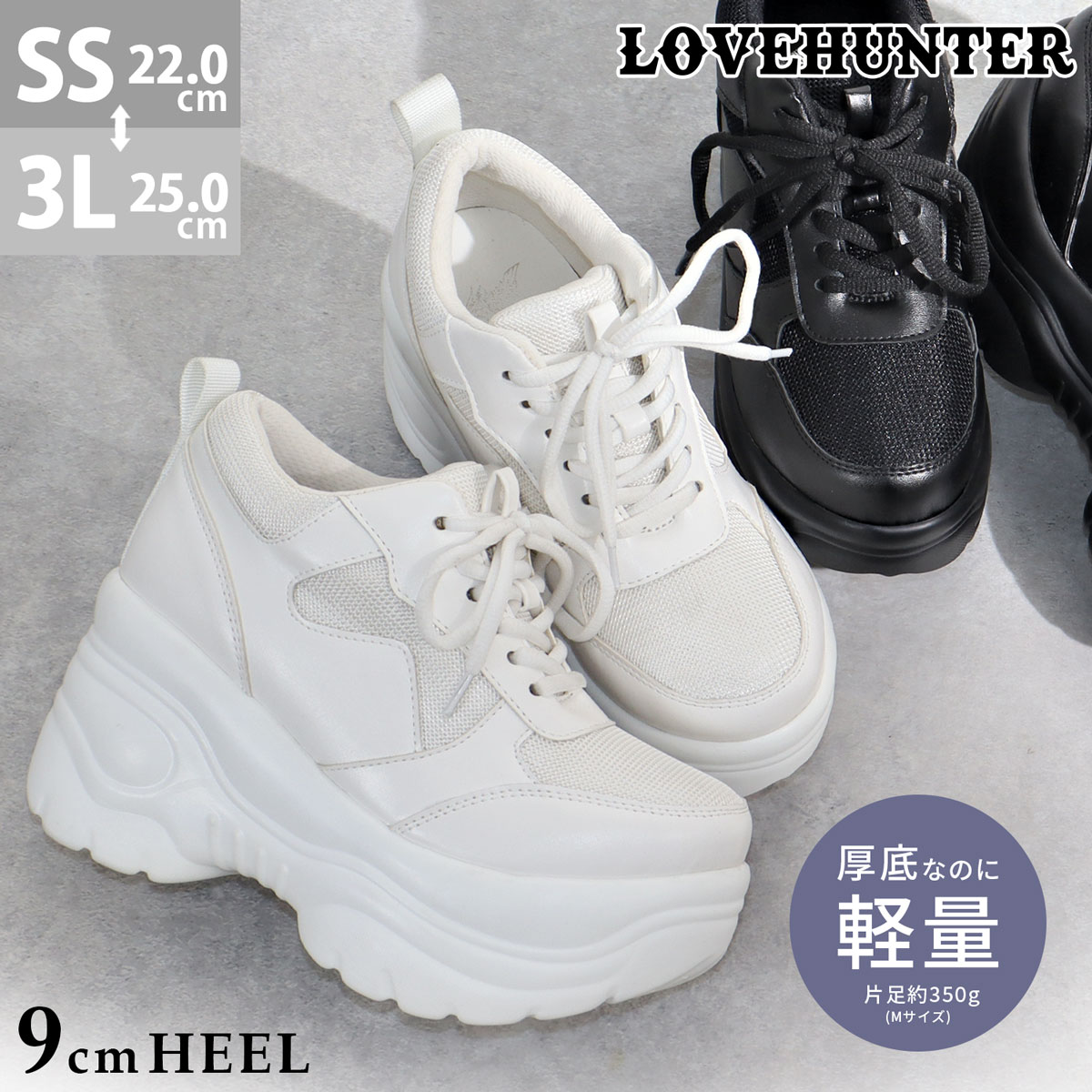 LOVEHUNTER（ラブハンター） スニーカー レディース 白 厚底 9cmヒール