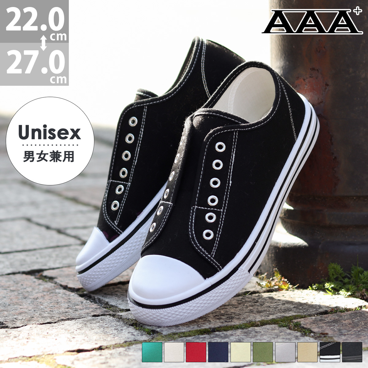 AAA+（サンエープラス） スリッポン スニーカー 黒 紐なし キャンバス