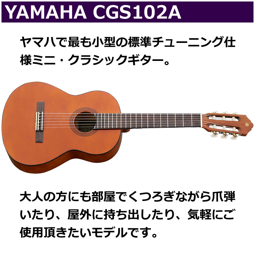 YAMAHA（ヤマハ） ミニクラシックギター CGS102A ガットギター : 楽器