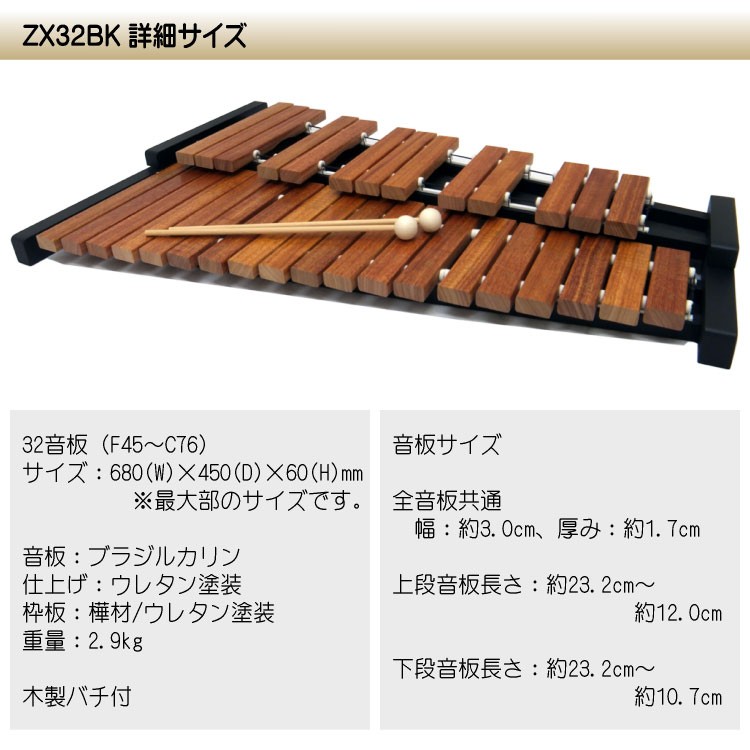 ゼンオン 木琴 ZX32BK ケース＆スタンド付 シロフォン ばち付き 卓上