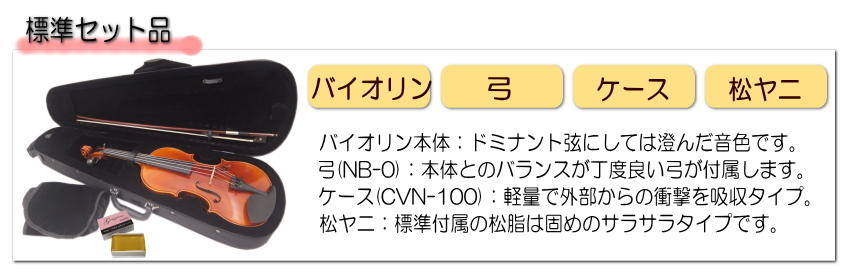 Grazioso GV-1HS 4/4 バイオリン 4点セット : 楽器のことならメリー