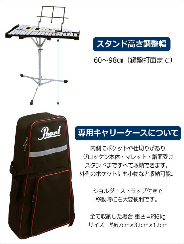 Pearl パール グロッケン 鉄琴 32音 スタンド/ケース付き PK-900CB