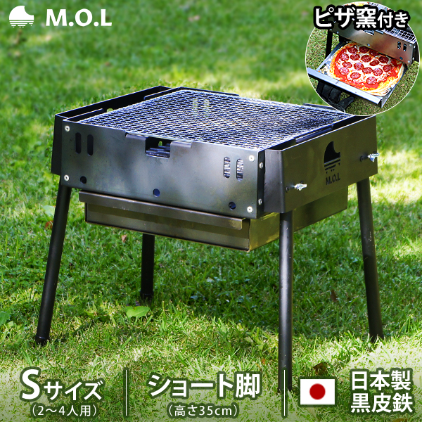 M.O.L ピザ窯付きバーベキューコンロ S ショート脚 MOL-X501S (2〜4人