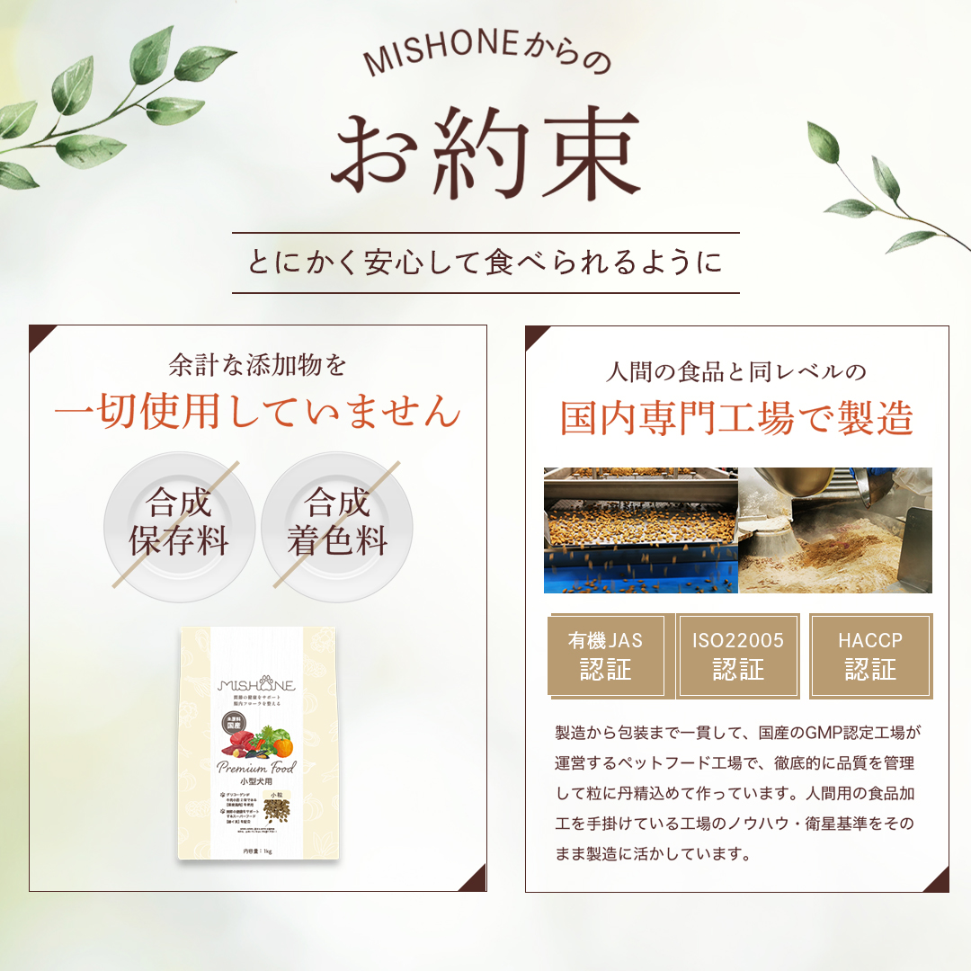 MISHONE（ミシュワン） ドッグフード お試し 国産 無添加 成犬用 鶏肉