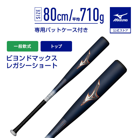 MIZUNO（ミズノ） 期間限定ポイント10倍 ミズノ公式 軟式 ビヨンド