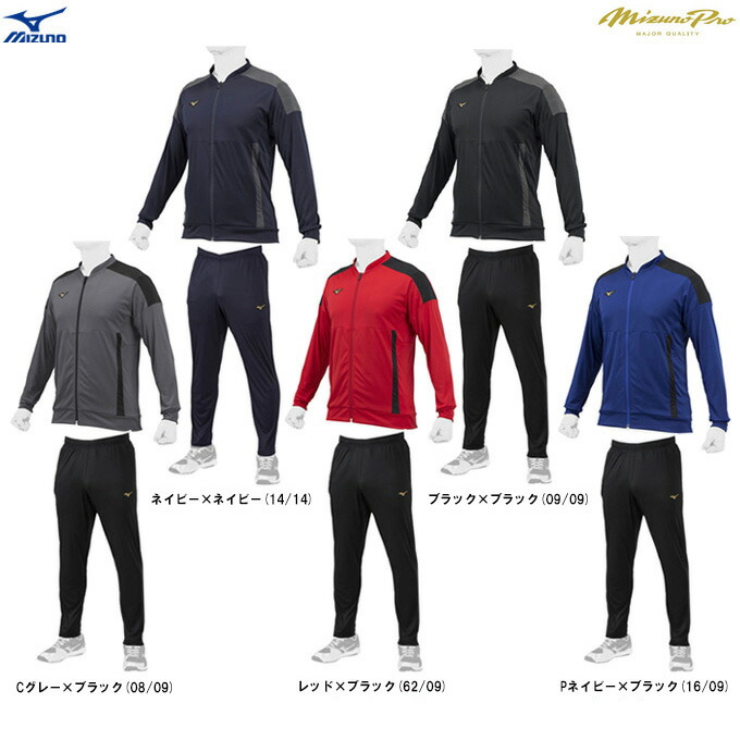 Mizuno Pro MIZUNO（ミズノ）ミズノプロ ウォームアップシャツ パンツ