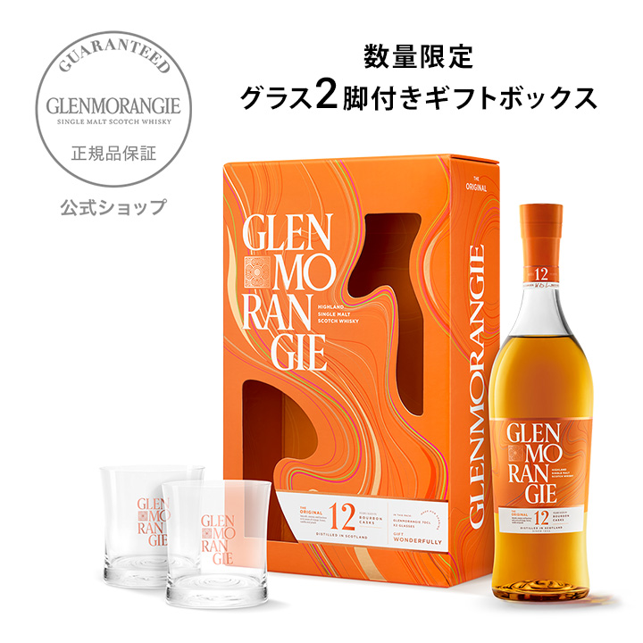GLENMORANGIE（グレンモーレンジィ） ウイスキー 正規公式店