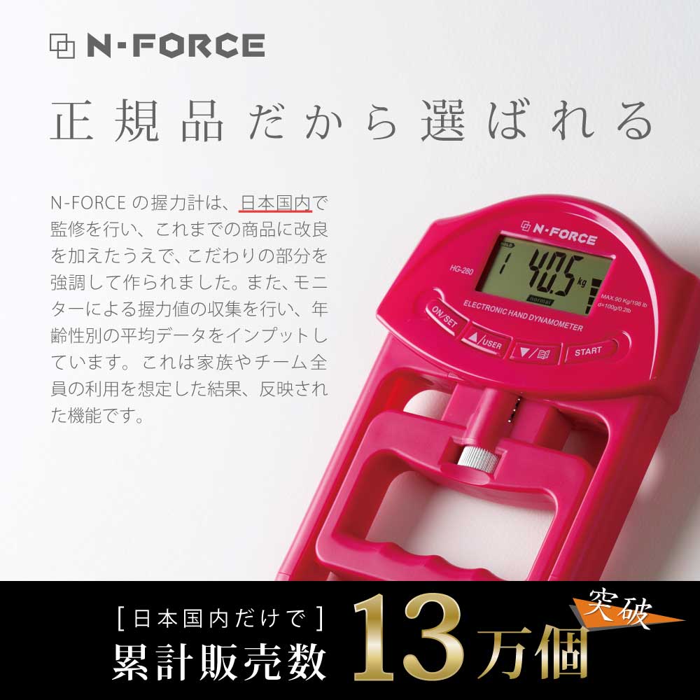 N-FORCE（エヌフォース） 握力計 握力測定 デジタル握力計 保証書付