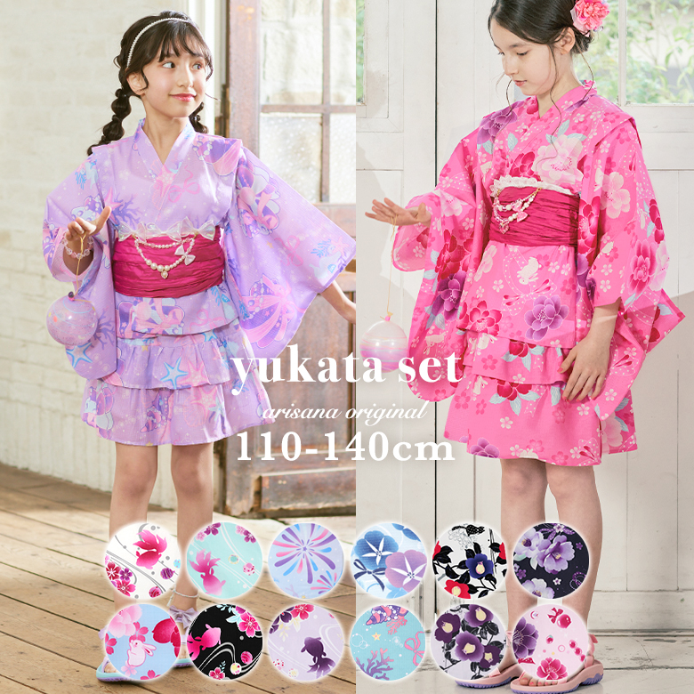 arisana（アリサナ） 浴衣セット 浴衣 子供 キッズ 「セパレート浴衣
